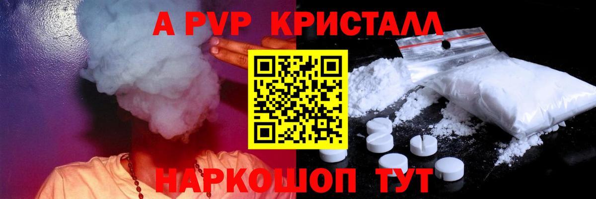 Alfa_PVP кристаллы Березники
