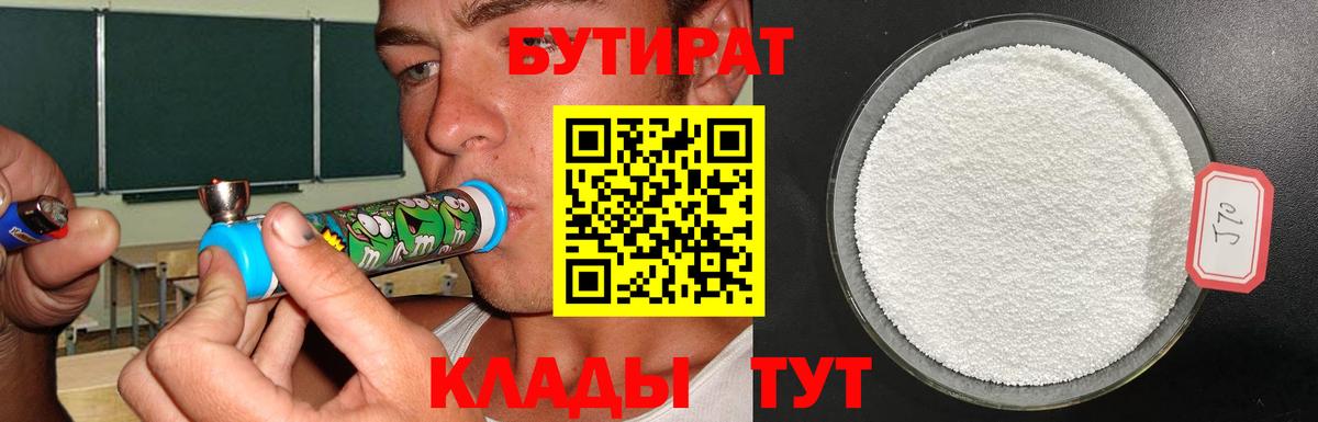 Березники  БУТИРАТ  Вход с VPN  БУТИРАТ бутик 