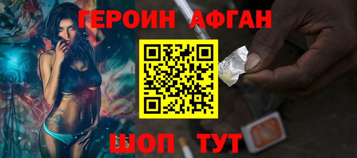 Героин VHQ Березники
